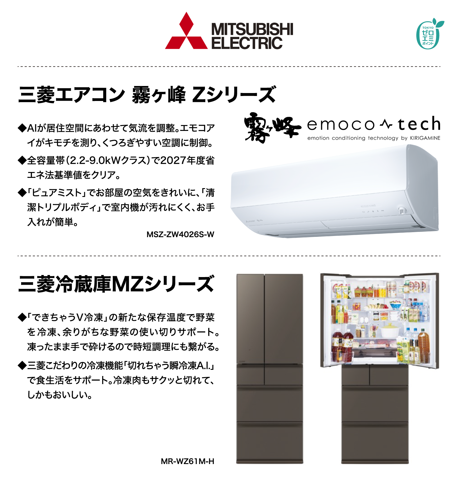 エアコン/冷蔵庫