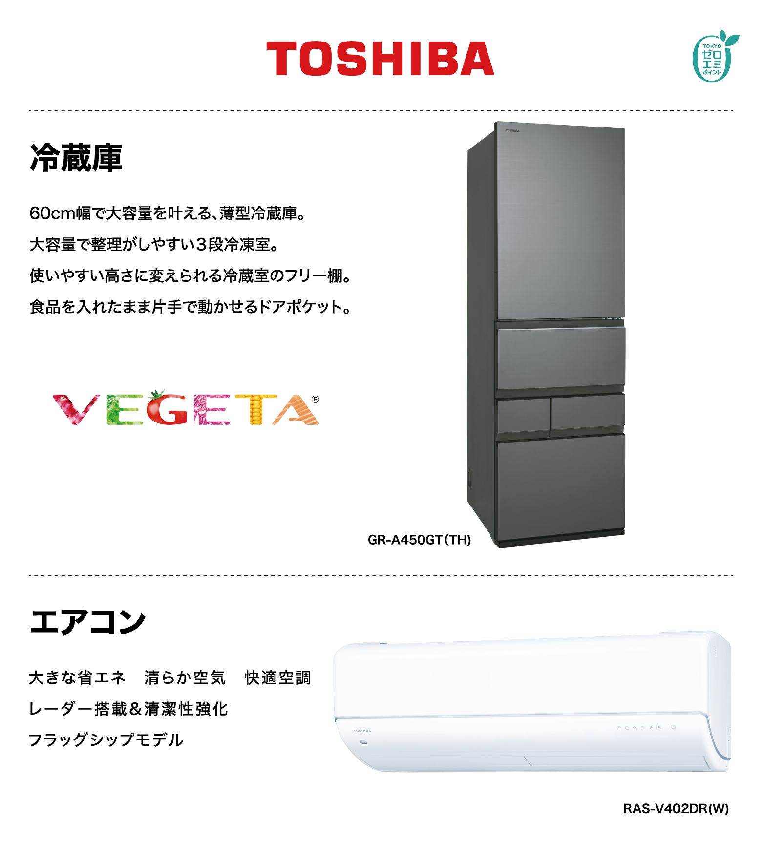 冷蔵庫/エアコン